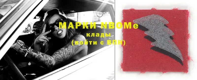 Марки N-bome 1,5мг  Азов 